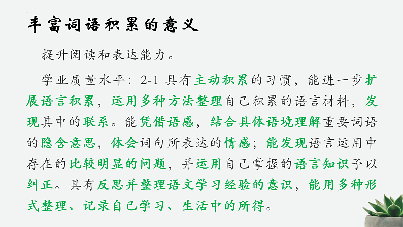 2022-2023学年统编版高中语文必修上册《丰富词语积累》课件41张04