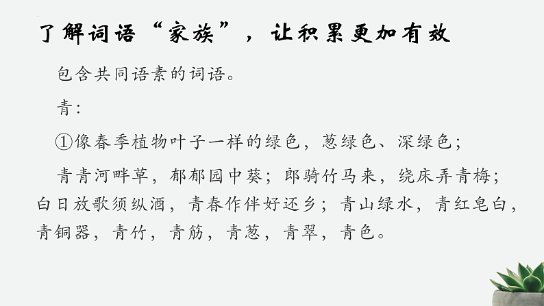 2022-2023学年统编版高中语文必修上册《丰富词语积累》课件41张05