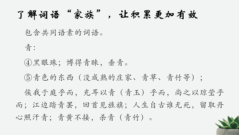 2022-2023学年统编版高中语文必修上册《丰富词语积累》课件41张08