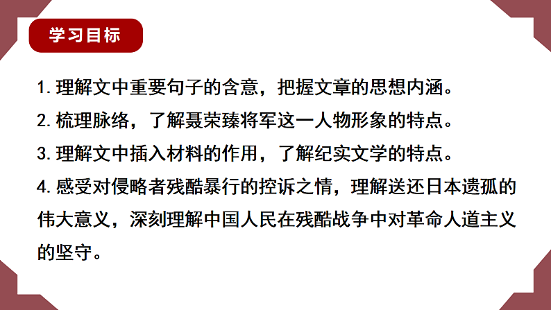 2022-2023学年统编版高中语文选择性必修上册2.2《大战中的插曲》课件30张04