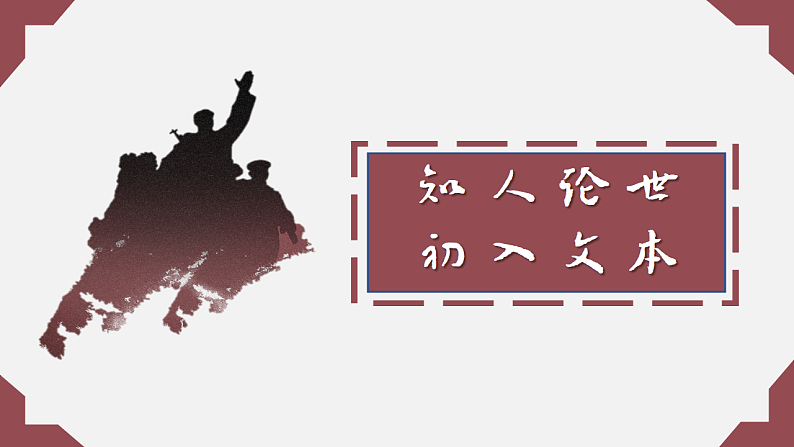 2022-2023学年统编版高中语文选择性必修上册2.2《大战中的插曲》课件30张05