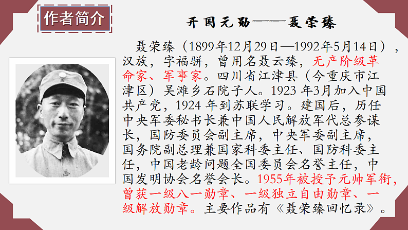 2022-2023学年统编版高中语文选择性必修上册2.2《大战中的插曲》课件30张06