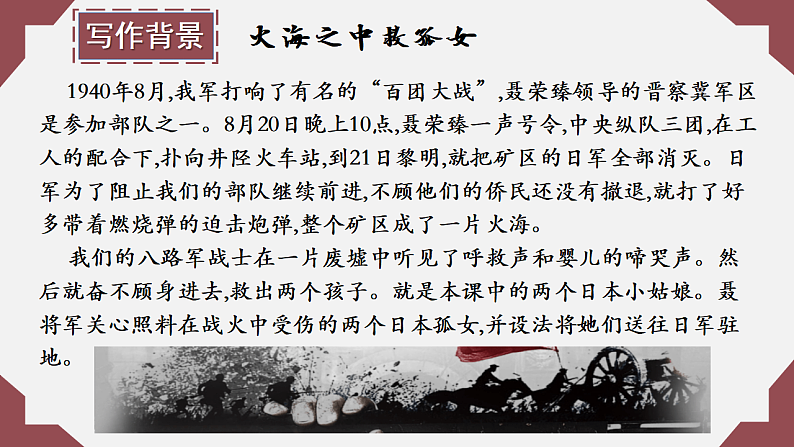 2022-2023学年统编版高中语文选择性必修上册2.2《大战中的插曲》课件30张07