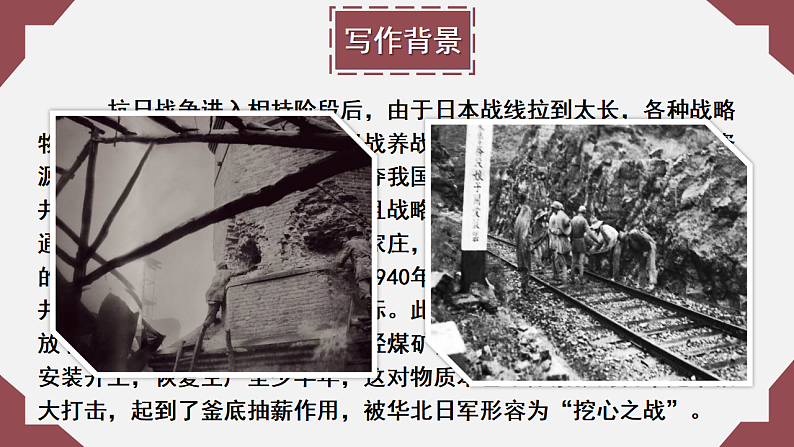 2022-2023学年统编版高中语文选择性必修上册2.2《大战中的插曲》课件30张08