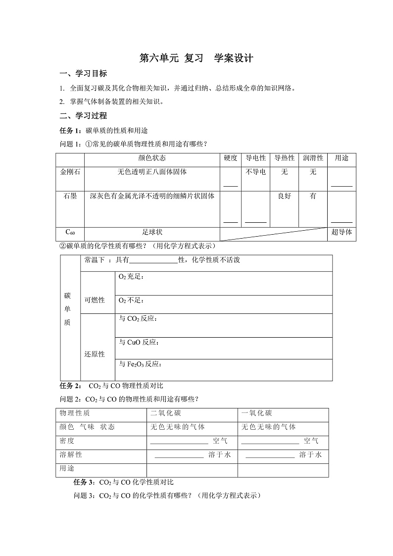 第六单元《单元综合与测试》课件+教案+练习+学案01
