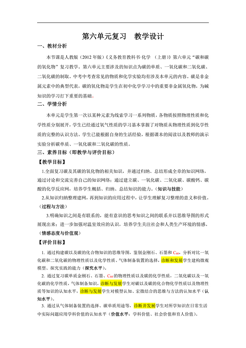 第六单元《单元综合与测试》课件+教案+练习+学案01