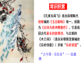2021-2022学年统编版高中语文选择性必修下册2.《孔雀东南飞》课件32张