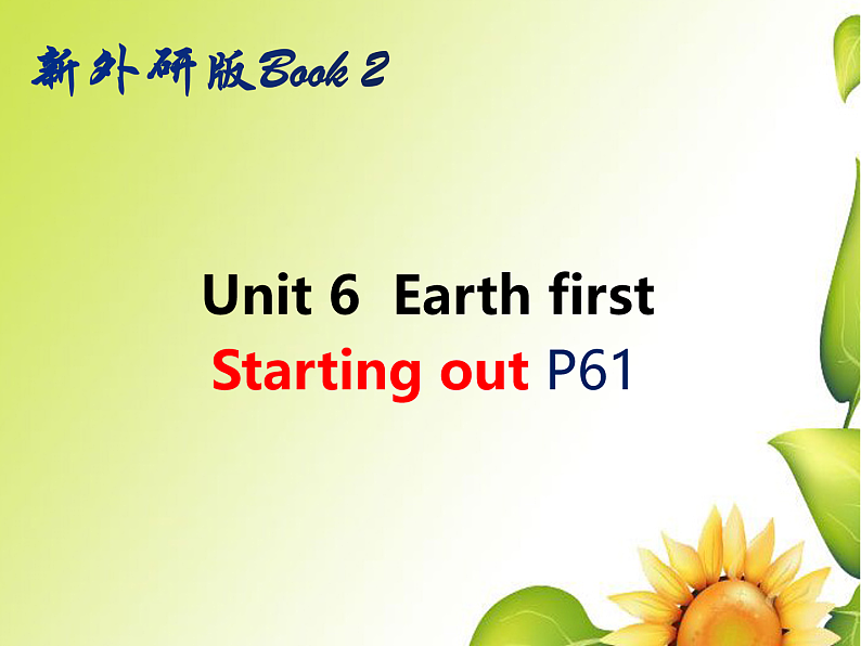 外研版2019必修二Unit6 Earth firstStarting out P61PPT第1页