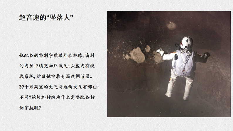 高中地理必修一 2.1大气的组成和垂直分层第一课时课件第5页