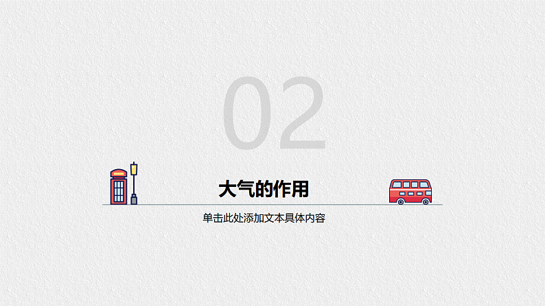 高中地理必修一 2.1大气的组成和垂直分层第一课时课件第8页