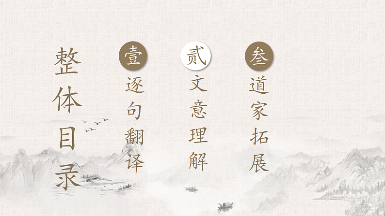 2022-2023学年统编版高中语文选择性必修上册6-1《老子》四章 课件36张第2页