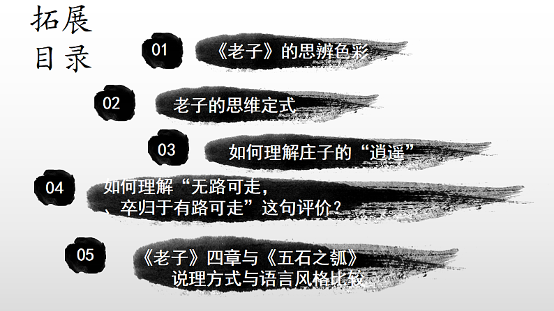 2022-2023学年统编版高中语文选择性必修上册6-1《老子》四章 课件36张第3页