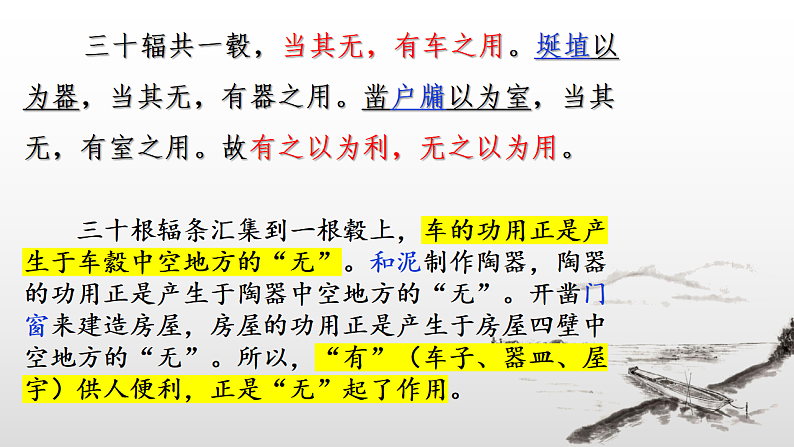 2022-2023学年统编版高中语文选择性必修上册6-1《老子》四章 课件36张第4页