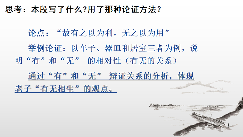 2022-2023学年统编版高中语文选择性必修上册6-1《老子》四章 课件36张第5页