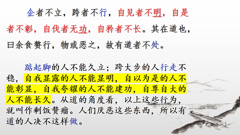 2022-2023学年统编版高中语文选择性必修上册6-1《老子》四章 课件36张第6页