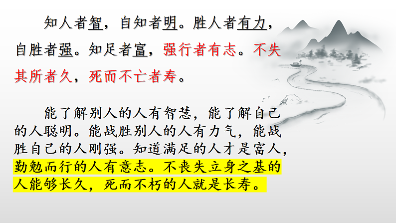 2022-2023学年统编版高中语文选择性必修上册6-1《老子》四章 课件36张第8页