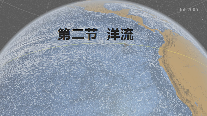 高中地理选择性必修一 4.2洋流+课件（内含视频） - 副本01