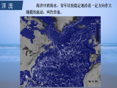 高中地理选择性必修一 4.2洋流+课件（内含视频） - 副本