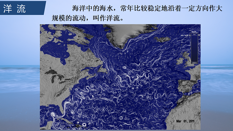 高中地理选择性必修一 4.2洋流+课件（内含视频） - 副本05