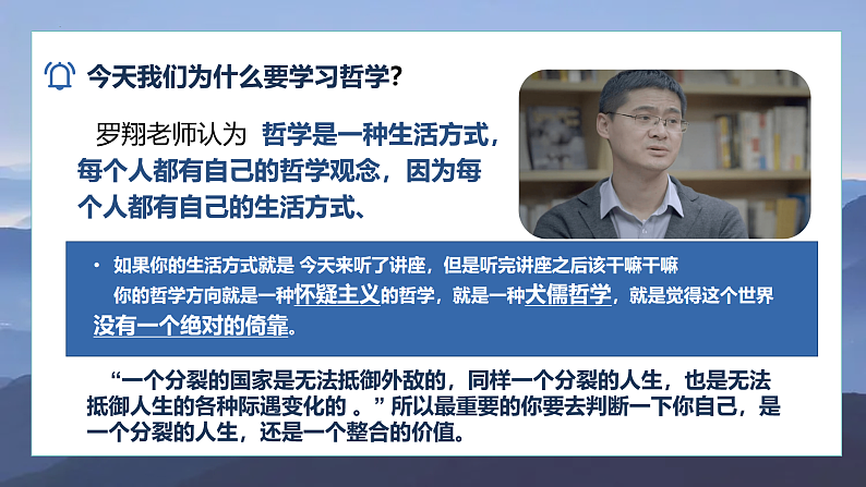 1.1 追求智慧的学问 课件2 必修四 哲学与文化03