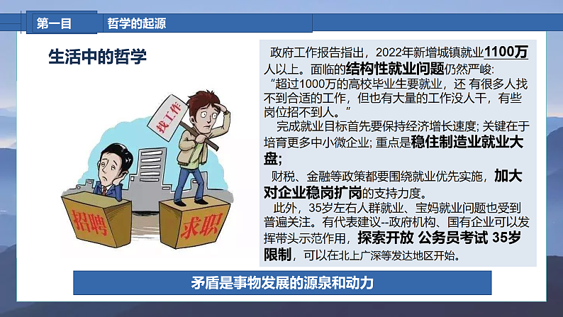 1.1 追求智慧的学问 课件2 必修四 哲学与文化05