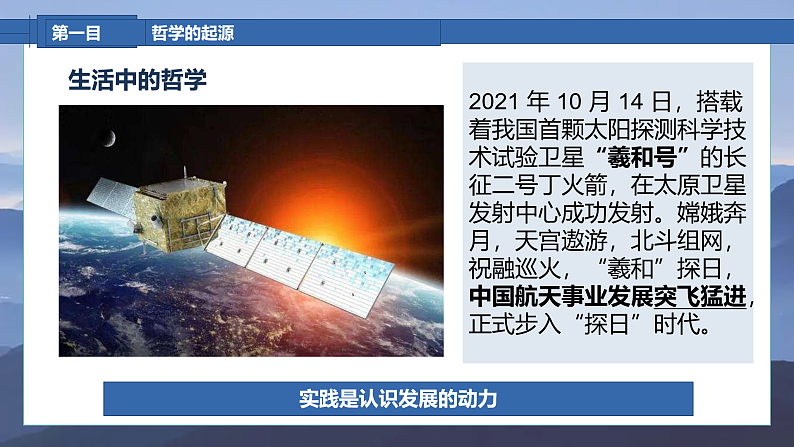 1.1 追求智慧的学问 课件2 必修四 哲学与文化06