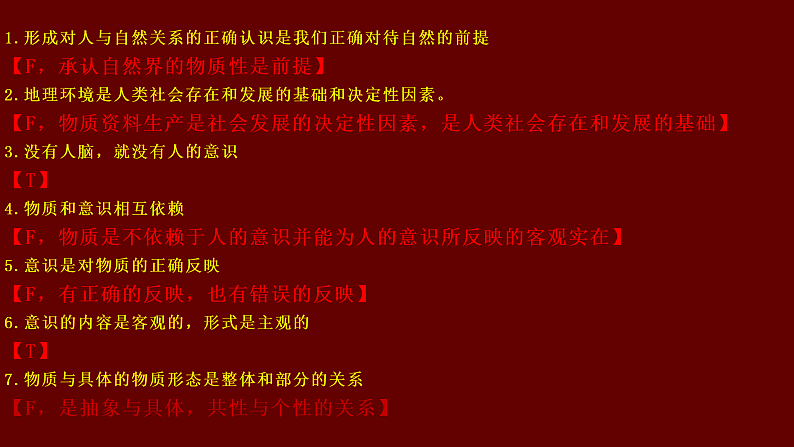 2.1 世界的物质性 课件 5必修四哲学与文化03