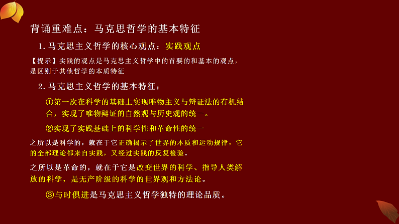 2.1 世界的物质性 课件 5必修四哲学与文化04