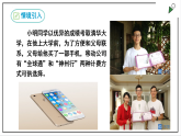 人教七上数学3.4《实际问题与一元一次方程》（第三课时电话计费问题）课件+同步练习