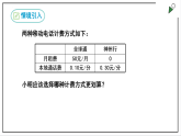 人教七上数学3.4《实际问题与一元一次方程》（第三课时电话计费问题）课件+同步练习