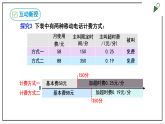 人教七上数学3.4《实际问题与一元一次方程》（第三课时电话计费问题）课件+同步练习