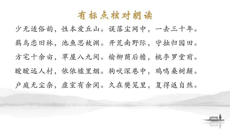 2022-2023学年统编版高中语文必修上册7.2《归园田居（其一）》背诵 情境默写 文言知识落实 课件21张第3页