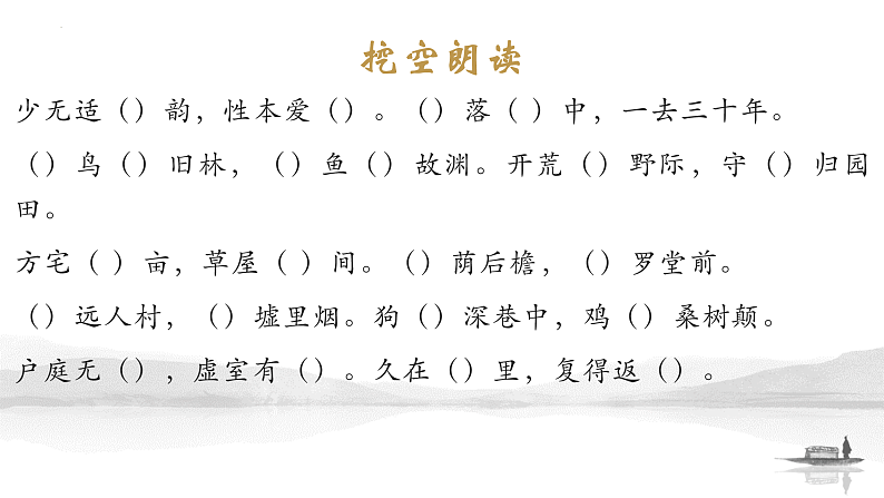 2022-2023学年统编版高中语文必修上册7.2《归园田居（其一）》背诵 情境默写 文言知识落实 课件21张第4页