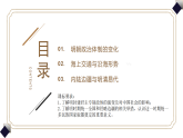 2022-2023学年高中历史统编版（2019）必修中外历史纲要上册第13课 从明朝建立到清军入关  课件
