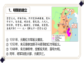 2022-2023学年高中历史统编版（2019）必修中外历史纲要上册第13课 从明朝建立到清军入关  课件