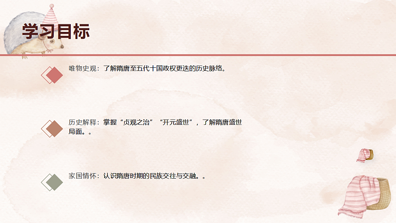 2022-2023学年统编版（2019）高中历史必修中外历史纲要上册第6课 从隋唐盛世到五代十国 课件04