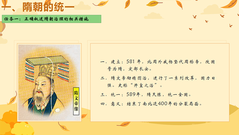2022-2023学年统编版（2019）高中历史必修中外历史纲要上册第6课 从隋唐盛世到五代十国 课件06