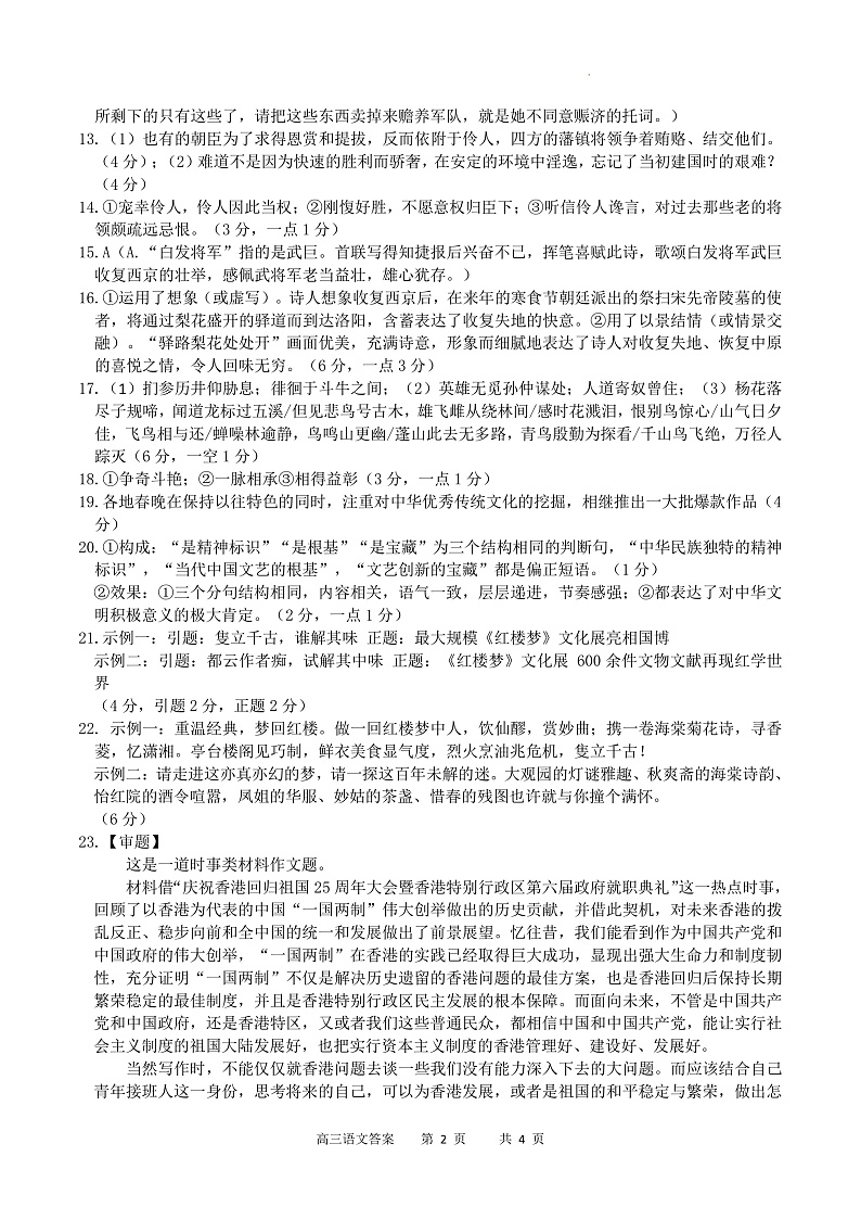 语文答案第2页