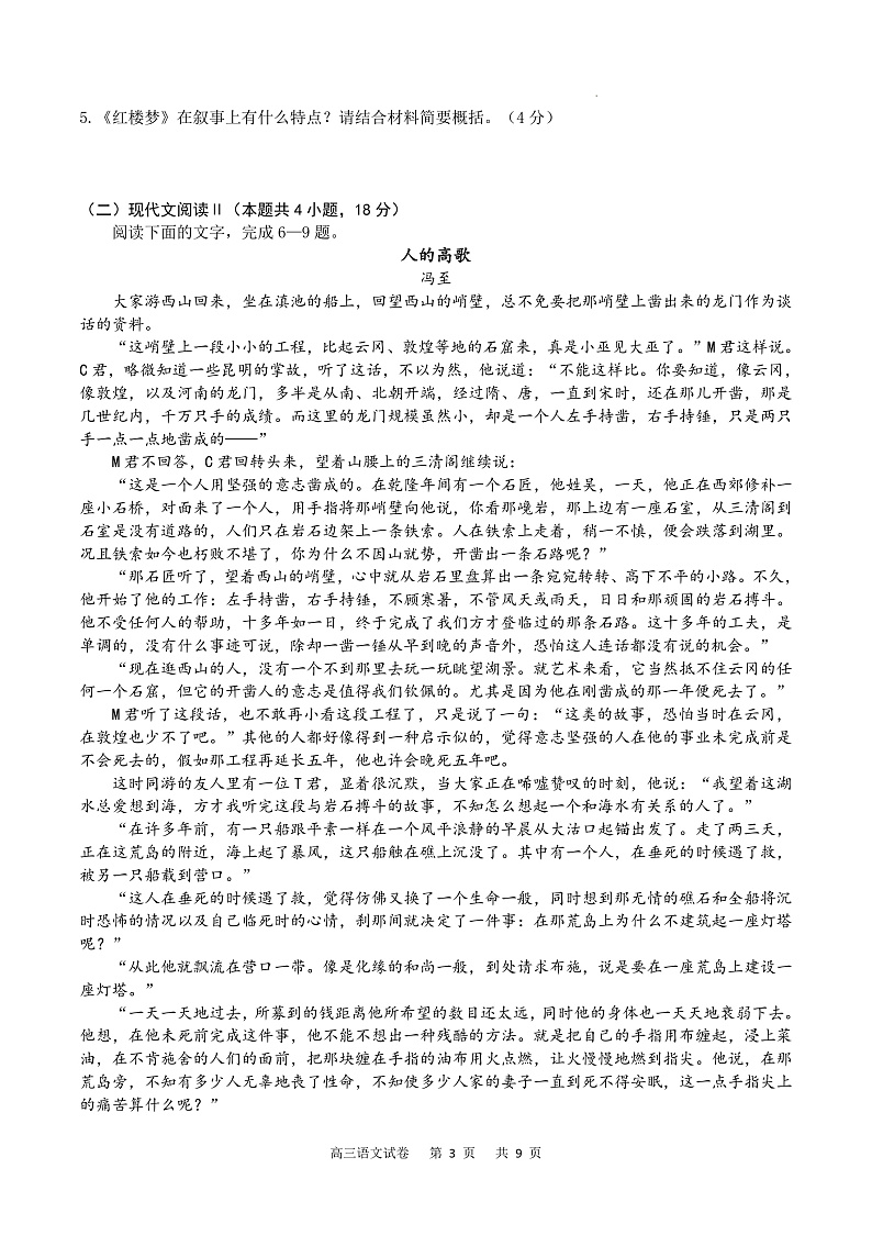 重庆市缙云教育联盟2022-2023学年高三8月质量检测语文试题第3页