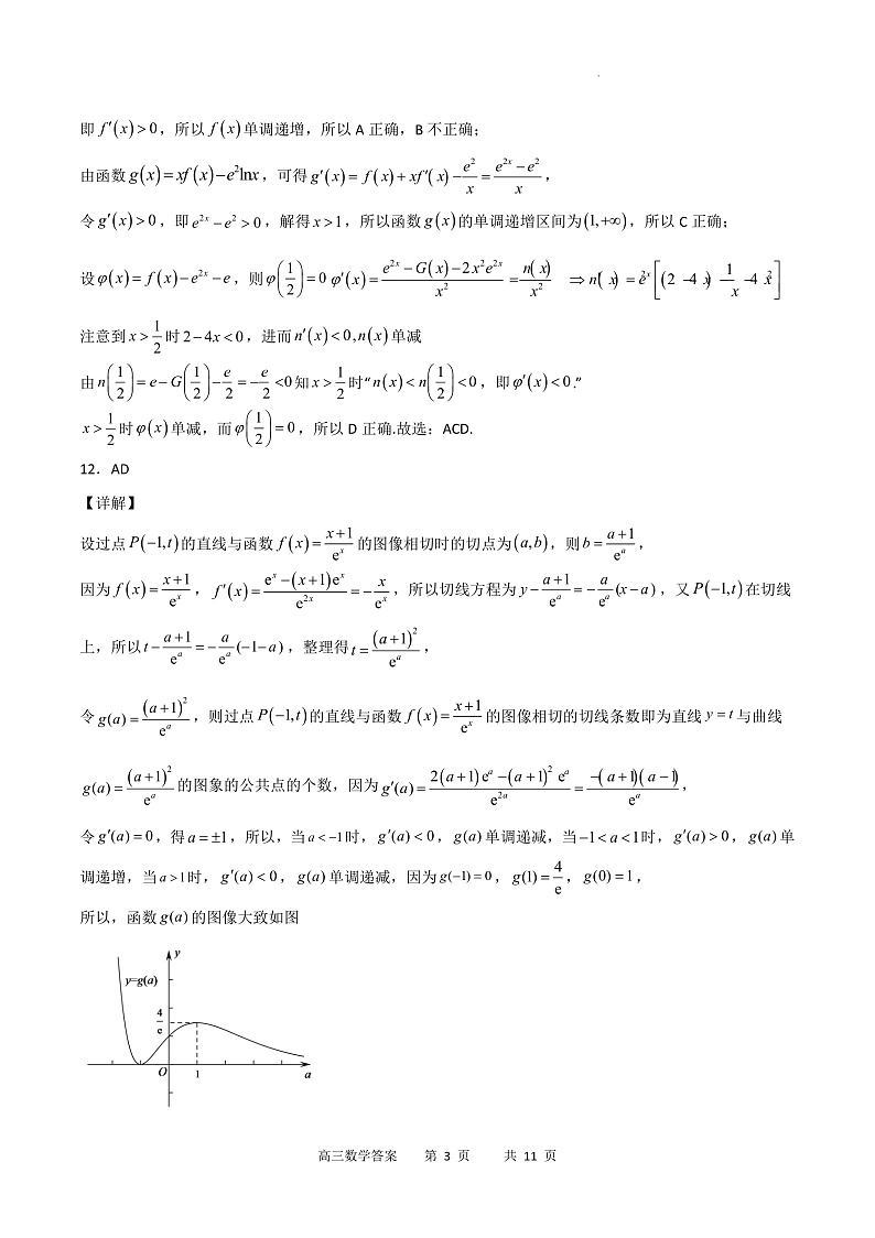 2023重庆市缙云教育联盟高三8月质量检测数学试题含答案03