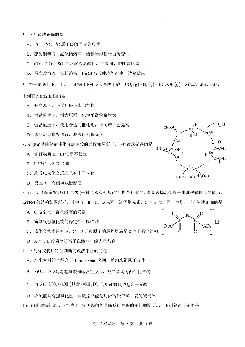 重庆市缙云教育联盟2022-2023学年高三8月质量检测化学试题第2页