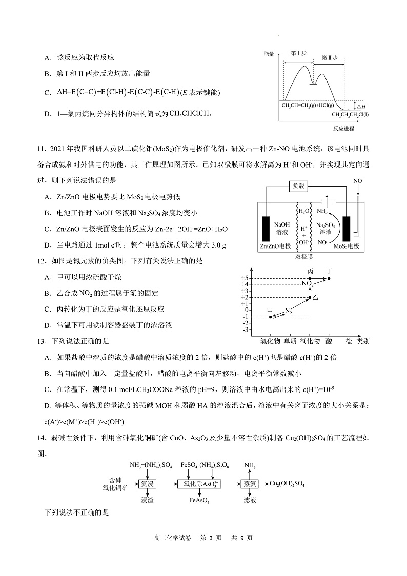 重庆市缙云教育联盟2022-2023学年高三8月质量检测化学试题第3页