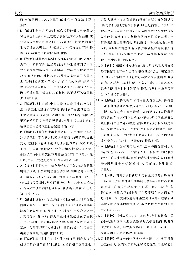 2023届江西省赣抚吉十一校高三上学期7月第一次联考试题 历史 PDF版02