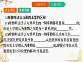 第一單元 綜合探究：堅(jiān)持唯物辯證法 反對(duì)形而上學(xué) 課件8必修四哲學(xué)與文化