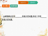 第一單元 綜合探究：堅(jiān)持唯物辯證法 反對(duì)形而上學(xué) 課件8必修四哲學(xué)與文化