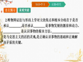 第一單元 綜合探究：堅(jiān)持唯物辯證法 反對(duì)形而上學(xué) 課件8必修四哲學(xué)與文化