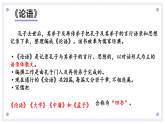 2022-2023学年统编版高中语文选择性必修上册5.1《论语》十二章 课件35张