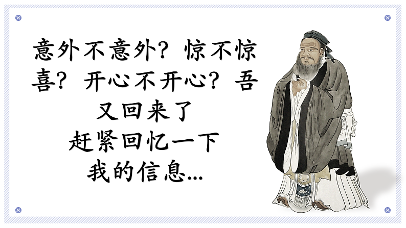 2022-2023学年统编版高中语文选择性必修上册5.1《论语》十二章 课件35张第3页