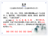 2022-2023学年统编版高中语文选择性必修上册5.1《论语》十二章 课件35张