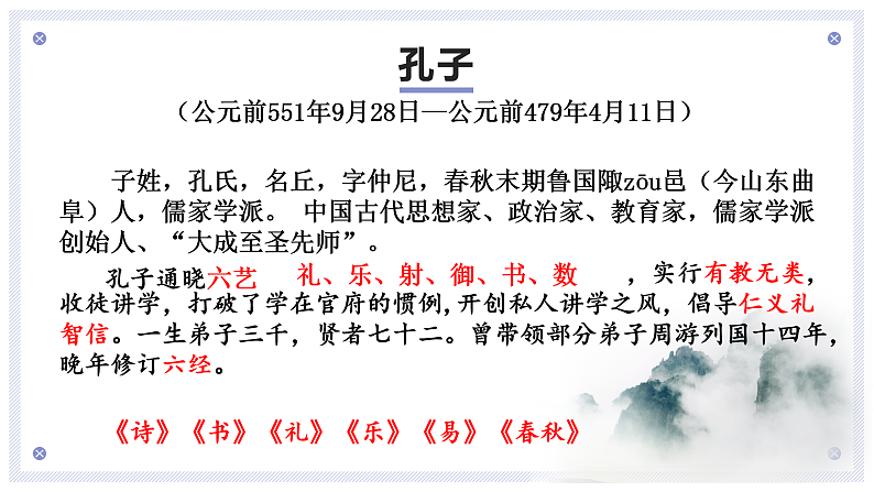 2022-2023学年统编版高中语文选择性必修上册5.1《论语》十二章 课件35张第4页
